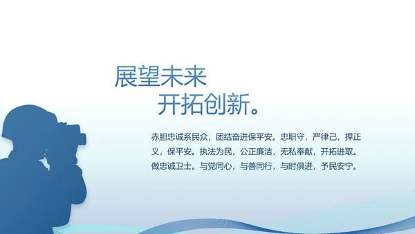 蓝色公安警察演讲年终工作总结PPT
