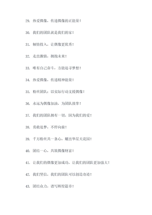 粉丝团队口号