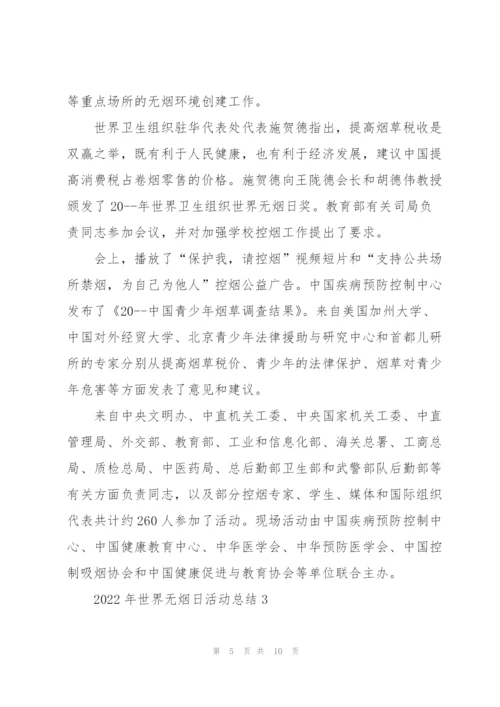 开展2022年世界无烟日活动总结.docx