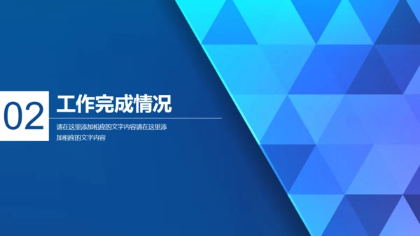 蓝色菱形几何质感商务通用PPT
