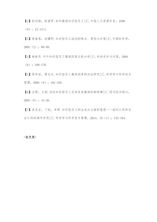 关于知识型员工职业发展中存在的问题与对策.docx