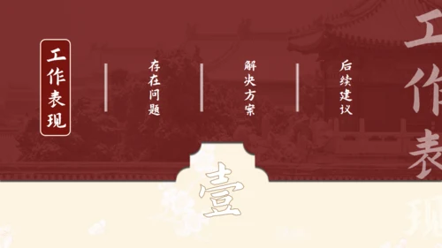 国风飞鹤工作汇报通用PPT模板