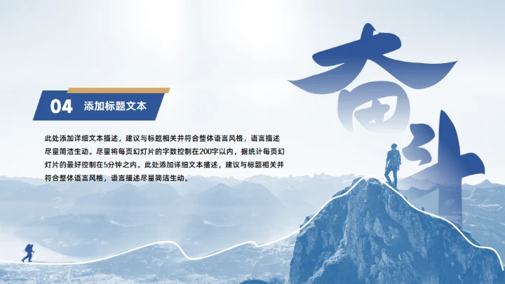 奋斗人生励志风个人工作总结复盘通用PPT模板