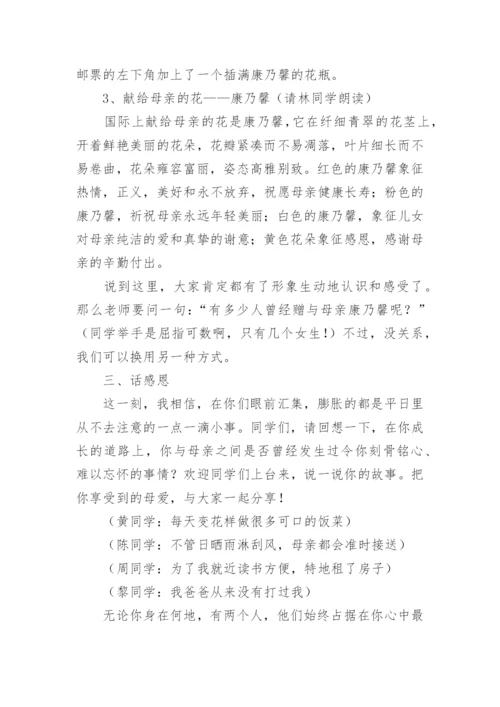 五年级感恩母亲节班会教案.docx