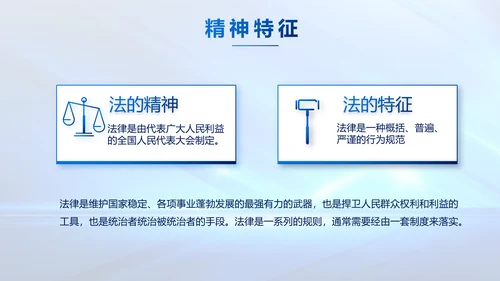 蓝色大气司法法律讲座工作总结PPT动态模板