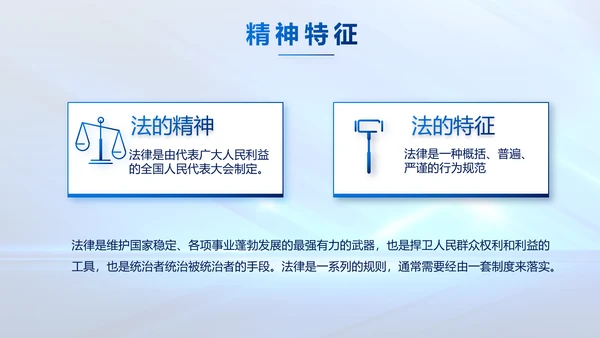 蓝色大气司法法律讲座工作总结PPT动态模板