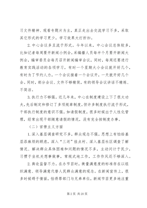 四风问题集中解决调研报告4篇.docx