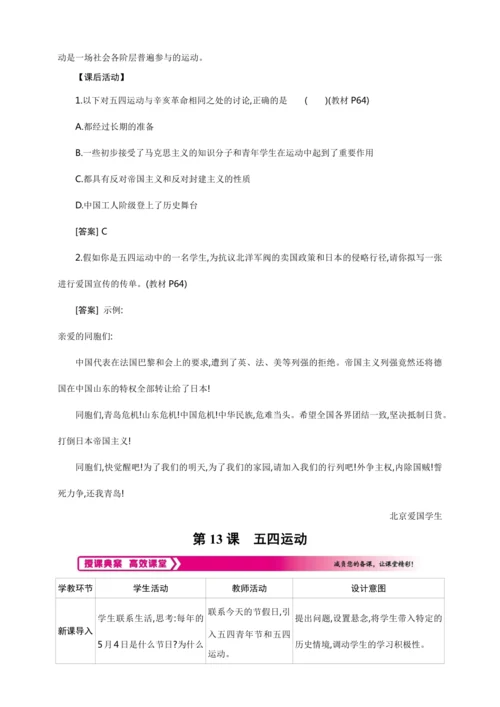 第13课 五四运动【2024秋统编八上历史精简课堂（教案+素材）】