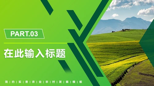 绿色简约实景农业建设商业计划书PPT模板