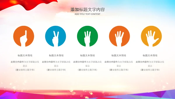 红领巾少先队童心向党党史学习教育PPT模板