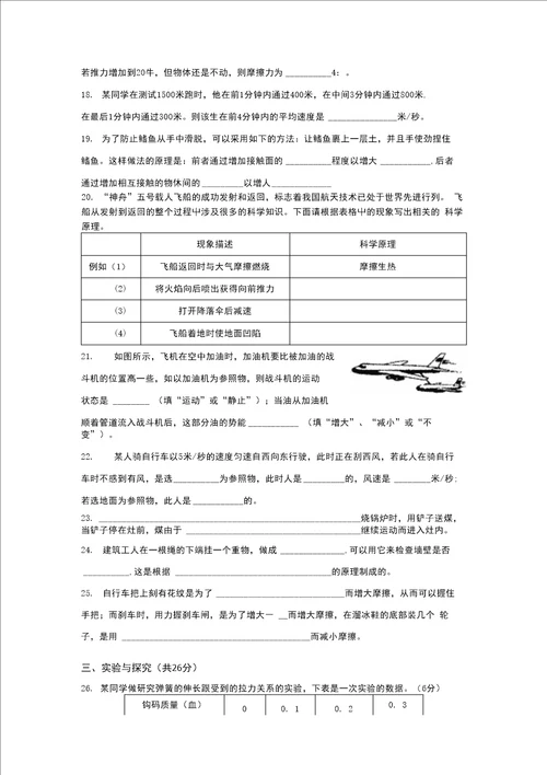 七年级科学下册12章测试题