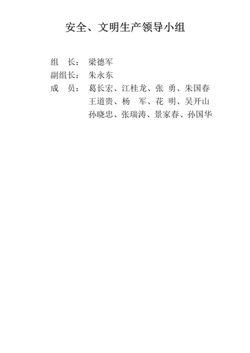 安全文明综合标准施工组织设计.docx