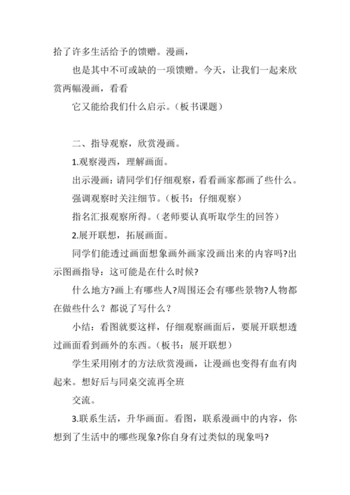 《漫画的启示》教案