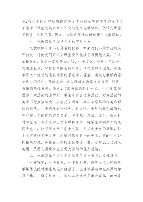 也谈电教媒体与语文教学论文.docx