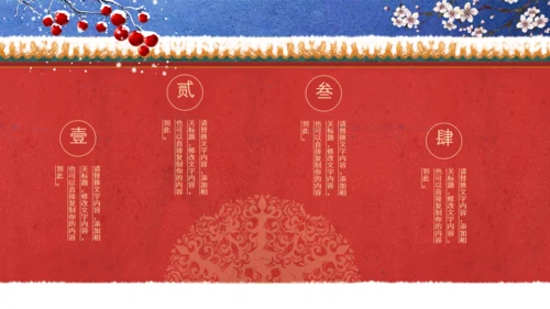 中国风冬天你好红色宫墙故宫范儿通用PPT模板