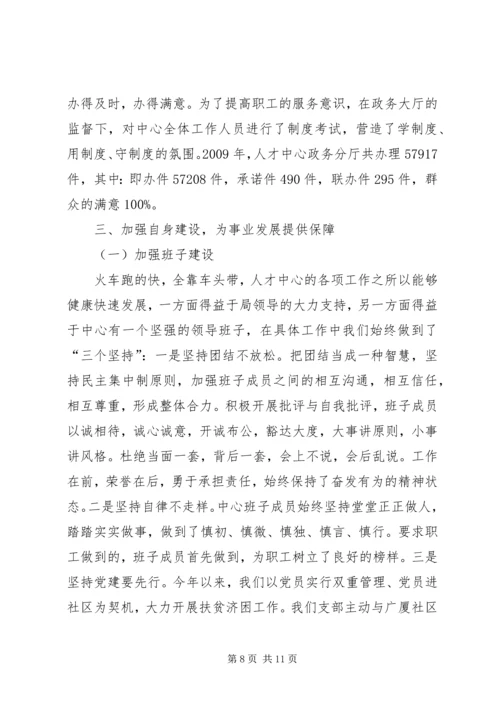 人才交流中心年终工作总结.docx