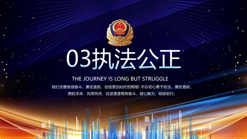 城管执法述职报告动态PPT模板