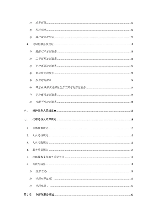 IDC重点技术基础规范书及应答.docx