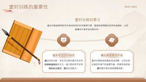 黄色中国风语文阅读理解高分技巧全解析PPT