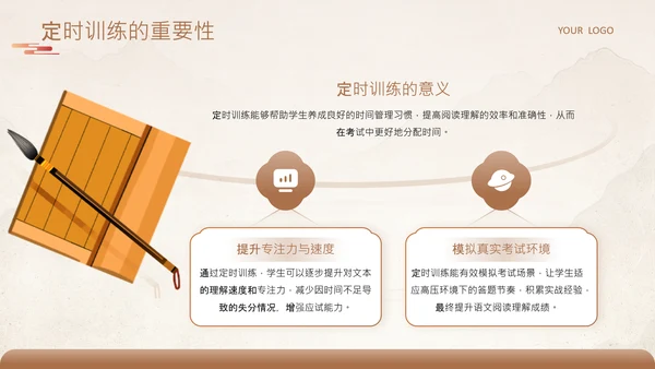 黄色中国风语文阅读理解高分技巧全解析PPT