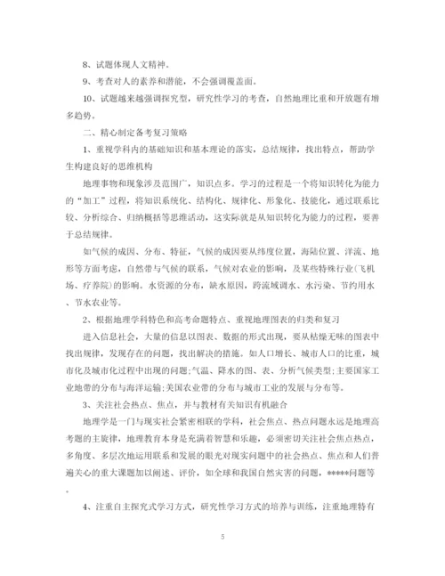 精编之地理教师优秀的工作总结模板.docx