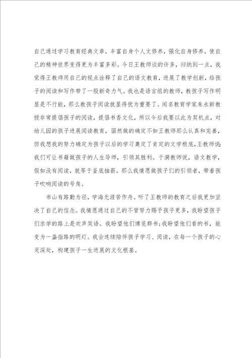 幼儿园教师榜样学习总结