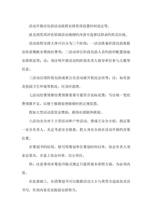 活动策划书格式及写作方法.docx