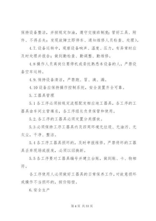 工作现场管理制度[共5篇].docx