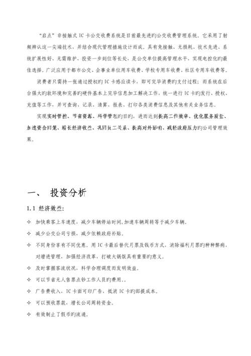 标版非接触式IC卡公交收费基础管理系统专题方案.docx