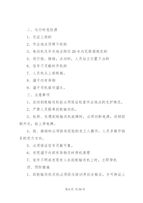 危险源辨识方案.docx