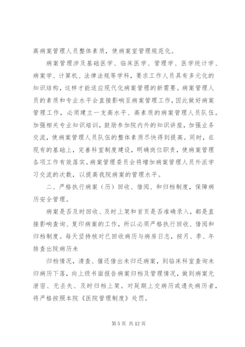 医院病案管理委员会工作制度.docx