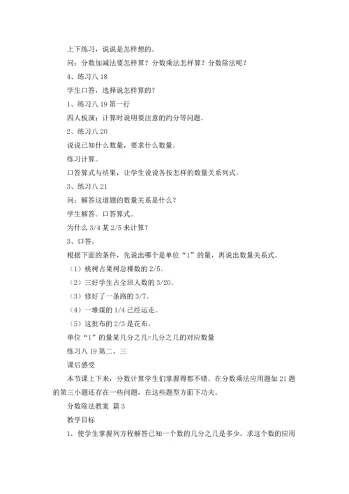 分数除法教案4篇.docx