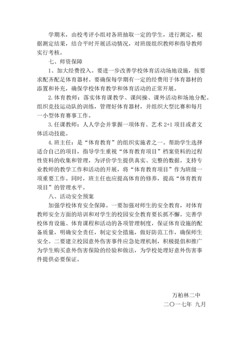 中学校体育工作实施方案.docx