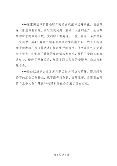 五一劳动奖章获得者油田优秀党务工作者先进事迹_1.docx