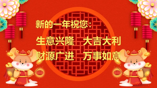 2020喜庆新春贺岁电子贺卡PPT模板