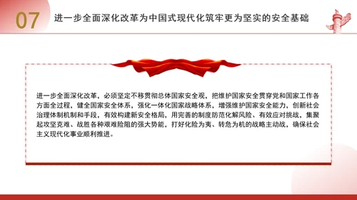 进一步全面深化改革为中国式现代化开辟广阔前景专题党课PPT[自动保存的]