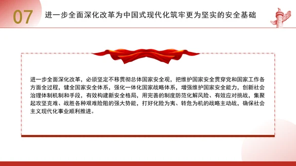 进一步全面深化改革为中国式现代化开辟广阔前景专题党课PPT[自动保存的]