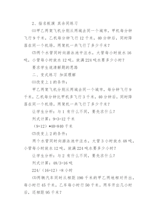 “相遇问题”练习课教学设计.docx