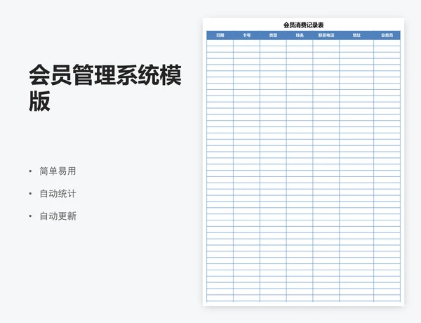 会员管理系统模版