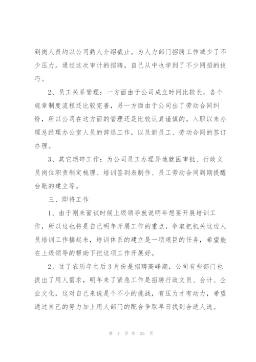 人事经理试用期工作总结.docx