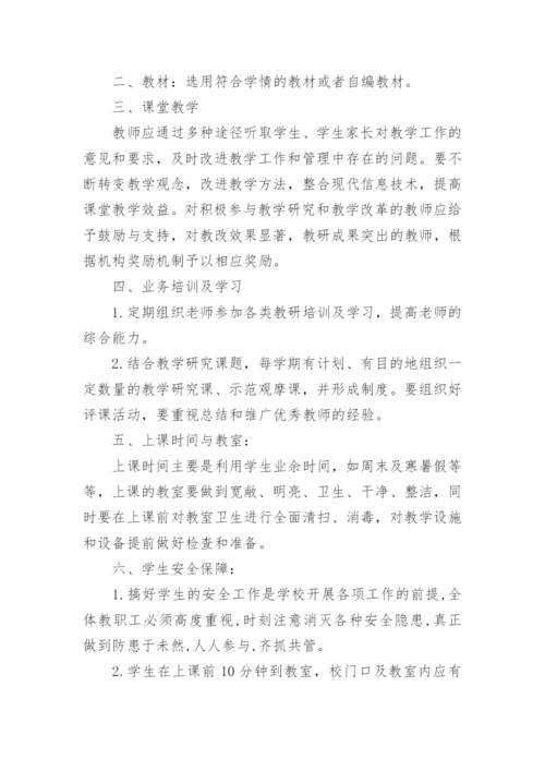 教学培训管理制度.docx