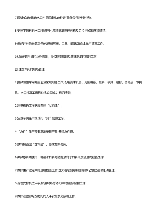 注塑车间管理方案.docx