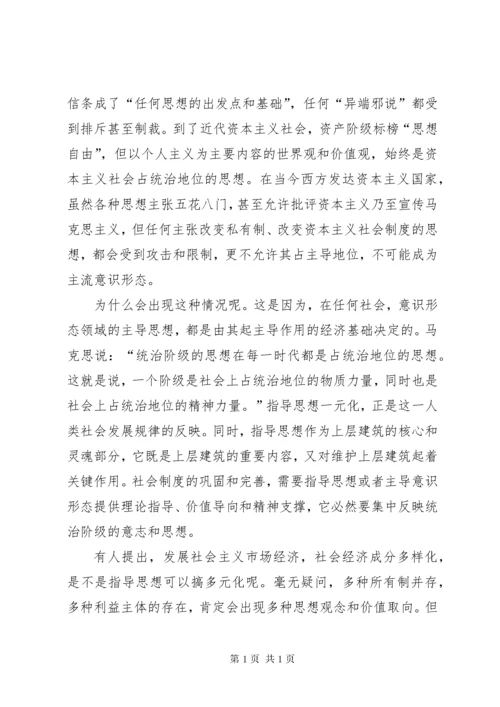 学习马克思主义意识形态范文 (3).docx