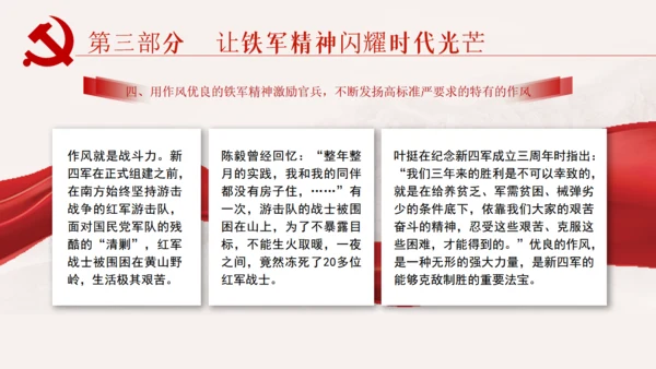 弘扬新四军精神通用PPT模板