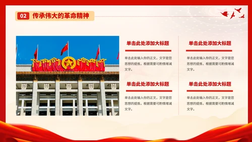 党政红色团课PPT模板