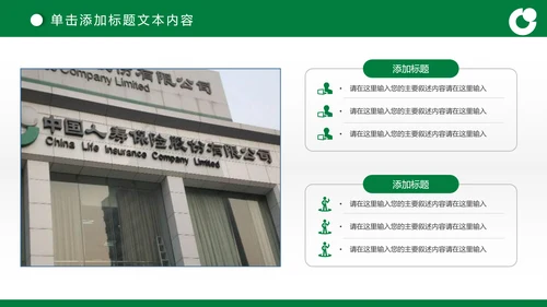 简约商务大气中国人寿保险工作汇报PPT模板