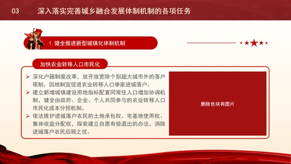 党的二十届三中全会内容解读完善城乡融合发展体制机制专题党课PPT