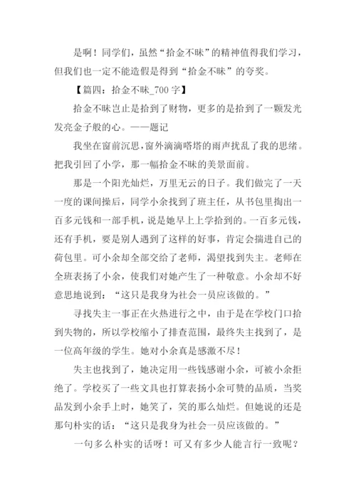 拾金不昧的作文.docx