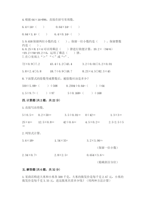 人教版数学五年级上册期中考试试卷有解析答案.docx