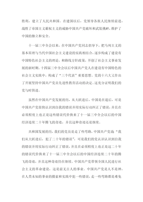 党史学习教育活动心得体会【三篇】.docx